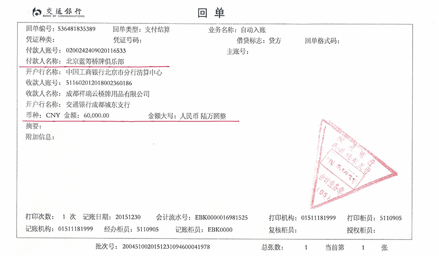 北京藍籌橋牌俱樂部